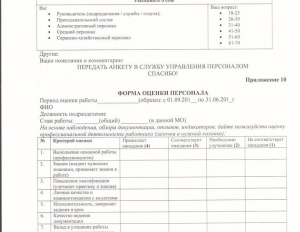 programma-upr-chelovecheskimi-resursami-34