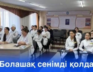 1-bolashak-senimdi-kolda